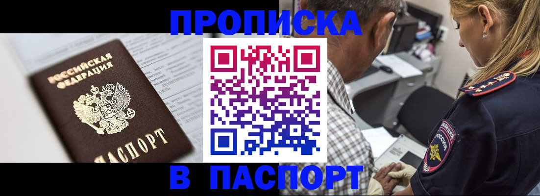 временная регистрация в Баксане