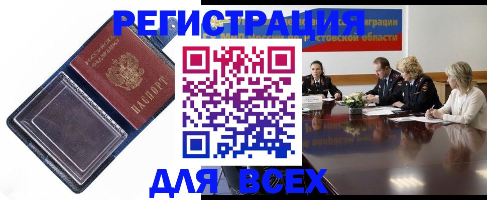 временная регистрация надежно в Баксане